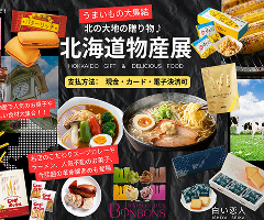 物産展