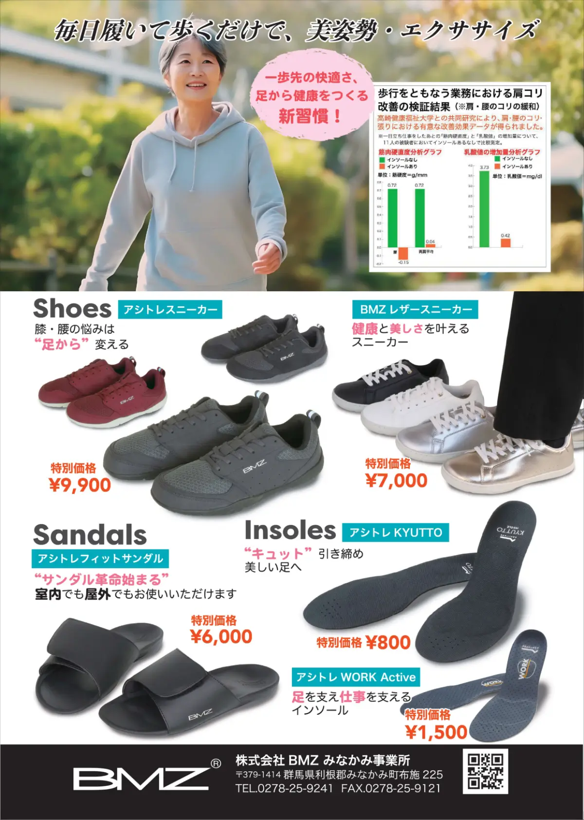 履いて歩いて足を育てる 足トレ